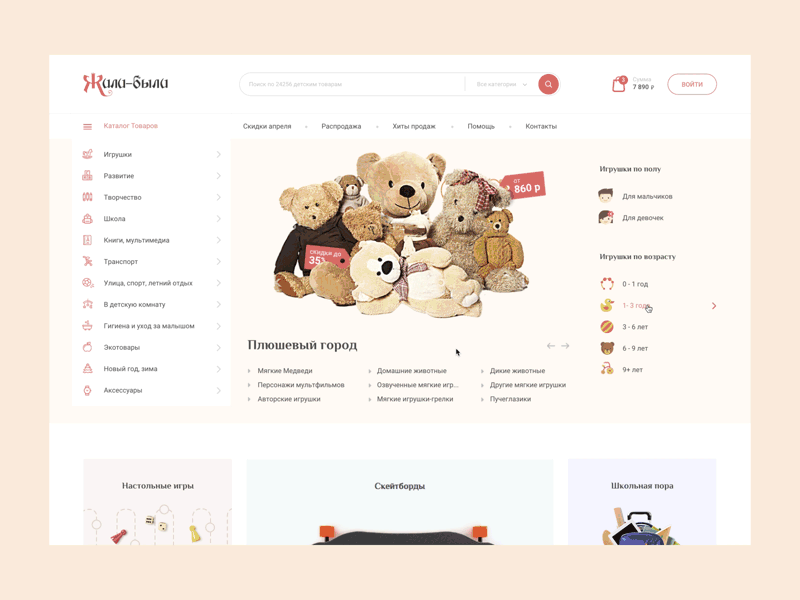 Interface: Search of toys shop
