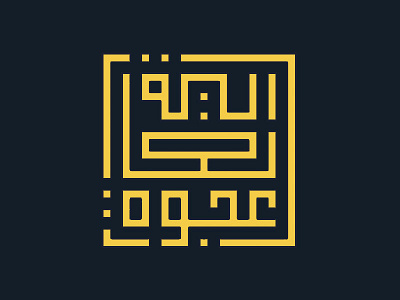 Ajwa Aliyah Premium Dates arabic branding dates logo premium product