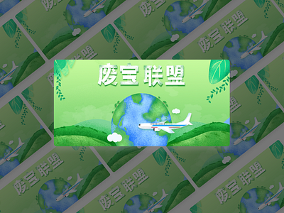 environmental protection banner design illustration ui 图标