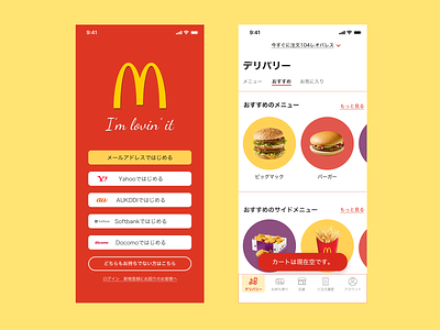 McDonalds Japan マクドナルド 日本 fastfood food app food delivery mcdonalds ui uidesign ux ui ux design uxdesign