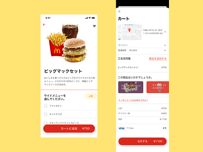 McDonalds delivery app 2 app delivery app food delivery food delivery app food delivery service iphonexs japan mcdonalds ui uidesign ux ui ux design uxdesign