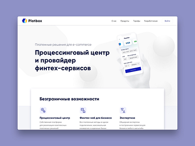 Platbox — Online Payments System branding branding design branding identity design ilovemyjob interface design logo makarovkirill makarovkirilldesign payments typography ui uidesign uidesigner ux uxdesign uxdesigner web webdesigner website