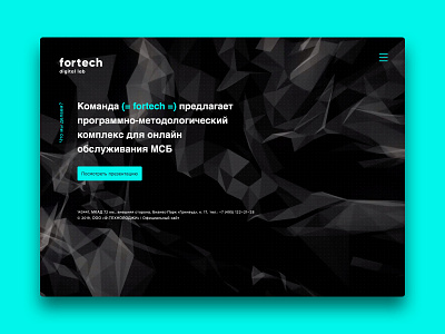 Fortech Digital Lab branding branding design branding identity design ilovemyjob logo logodesigner logodesignersclub logotype makarovkirill makarovkirilldesign typography ui uidesign uidesigner ux uxdesign uxdesigner webdesigner website