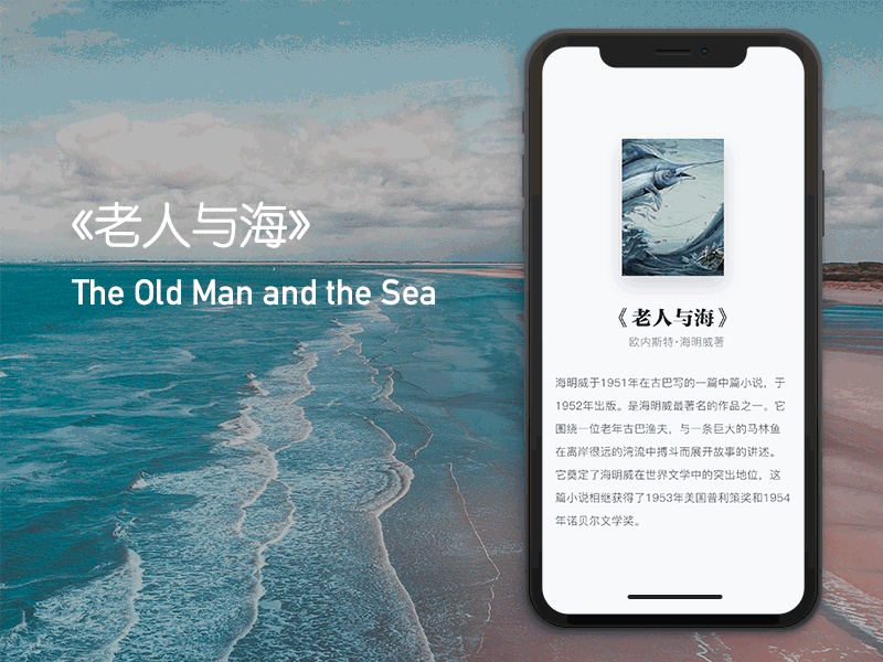 老人与海 ui 动效
