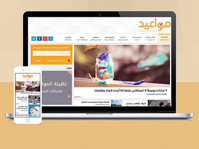 Mawa3ed Website design mawa3ed responsive ui ux website wordpress