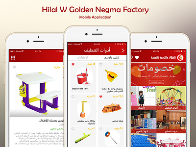 Hilal W Golden Negma Factory Mobile Application application ecommerce egypt mobile shop