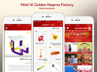 Hilal W Golden Negma Factory Mobile Application