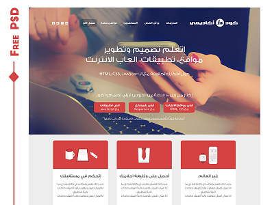 Coming Soon | Free PSD | Arabic Academy UI academy ahmed faris alfaris arabic code design designs free psd illustrate ui user interface web design