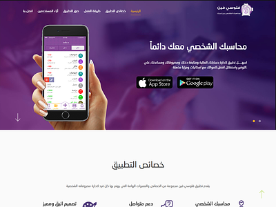 Folosy Feen Landing Page app arabic budget design landing page managing mobile app money ui-design website