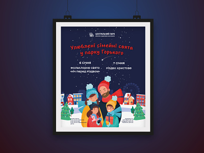 Event poster for Christmas holidays in Amusement Park print design