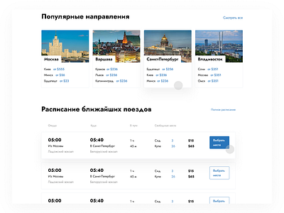 Booking Service booking concept design figma journey landing minimal photoshop russian train trip ui uiux ux website