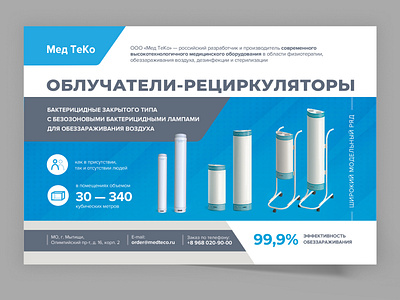 рекламный блок для журнала