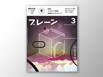 Brain Magazine advertising childish cloud cover editorial fun girly japan japanese magazine pink vector