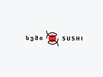 Sushi • სუში [Logo] branding design illustration inspiration japan logo logos nipon sushi typography ui ux vector იაპონია სუში
