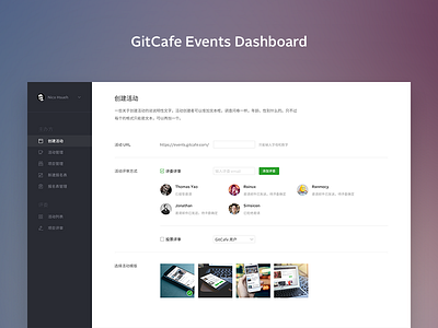 Gitcafe Events Dashboard