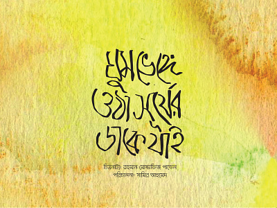 Title Design for TV Drama bangla design drama title tv typography