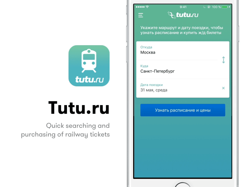 Tutu.ru app animation booking ios principle schedule search train travel