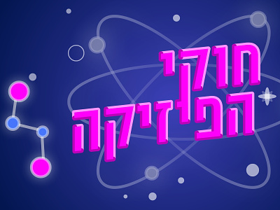 Design for Space IL movie animation design design flat illustration logo purple shiney typography vector