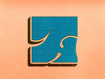 Uppercase H for 36 Days of Type 36 days of type 36daysoftype h 36daysoftype07 70s adobe photoshop colorful handdrawn illustration lettering retro textures type art typography