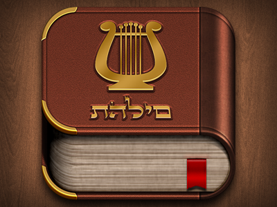 Jewish Book Icon book icon ios ipad iphone jewish leather old