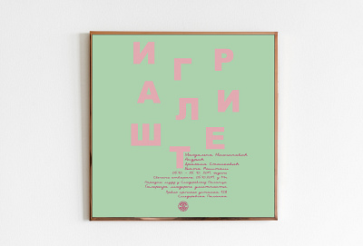 Invitation for art exhibition art cyrillic design event exhibition exhibition design gallery gallery art grapgic design invitation card mint museum of art museums pink poster poster art poster collection