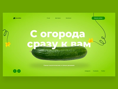 Cucumber design dribbble figma figma webdesign ui uidesign figmadesign interface ui ui design web web design