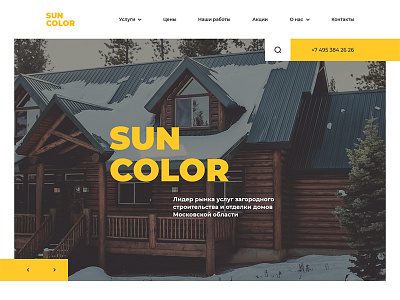 Sun Color Web Site Home Page adaptation build cataloge color frame home house site sun web