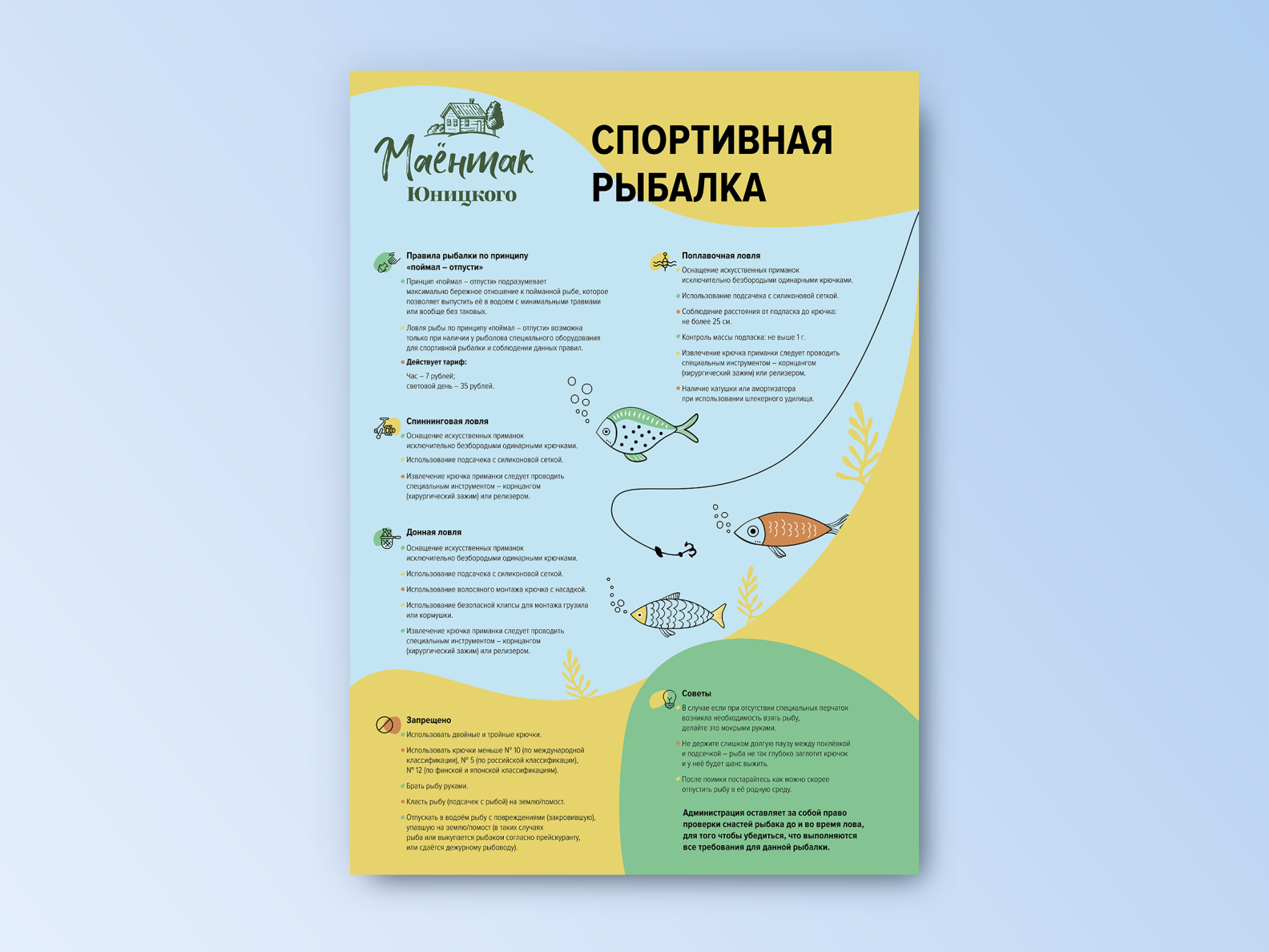 Sport Fishing Rules. Правила спортивной рыбалки by Vera Bespalova on