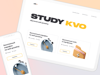 Study Kvo Website design figma figmadesign interface mobile tilda ui ui design uidesign ux ux ui ux design uxdesign uxui web design webdesign website website design