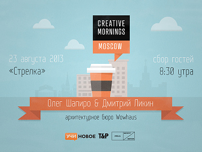 Creative Mornings Moscow Invitation breakfast coffee creative education flat icon illustration illustrator invitation lecture morning moscow