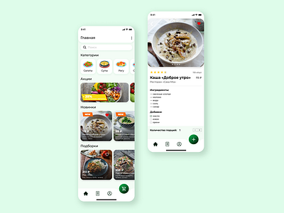 Food Delivery App | home and dish details