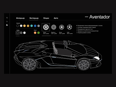 Lamborghini Configurator