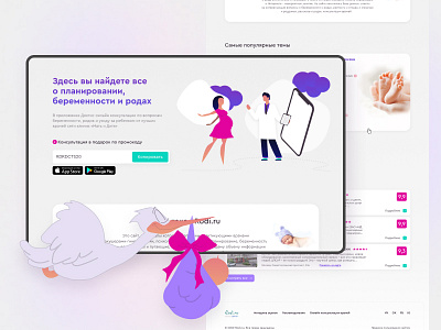 Pregnancy and Childbirth Website Homepage Concept 2d animal animals bird clean color colorful cute figma flat graphic graphic design health home homepage illustartion art illustration kids purple