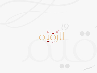 Raqim Logo design