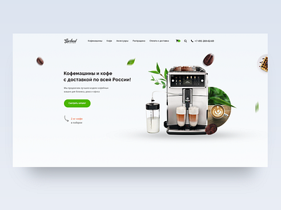 Concept design for Online store of coffee machines cofee coffee machine minimal shop store ui ux uxui web webdesign