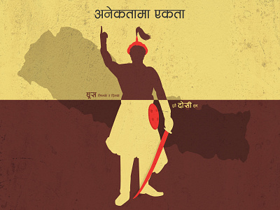 Prithivi Narayan Shah illustration king prithivi narayan shah poster design unitor unitor of nepal vector