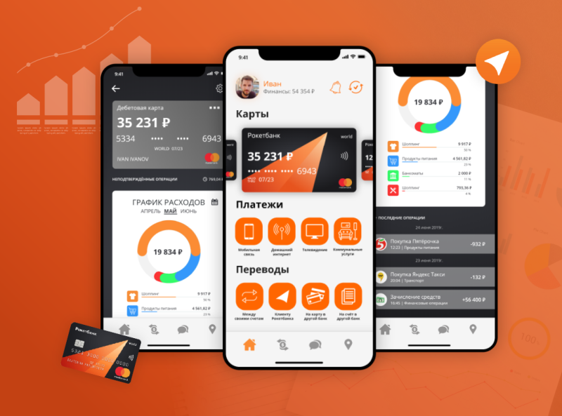 Приложение финансы. Рокетбанк приложение. Мобильный экраны приложения Рокетбанк. Интерфейс приложения. Рокетбанк приложение IOS.