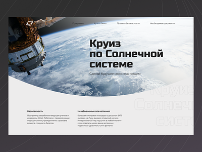 Solar sistem cruise - web design concept agency concept design design space traveling ui web design webdesign