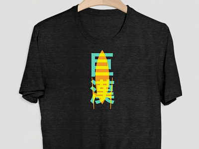 Giant T-Shirt Concept ai future giant hypergiant mi rocket shirt space t shirt tshirt