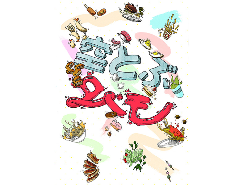 空とぶ タベモノ (flying food) paint lines concept crumbs japanese typography ramen salad spagetti tempura burger illustration food