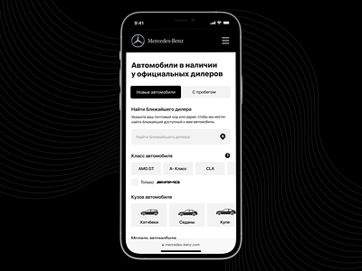 Mercedes-Benz Website Mobile Concept