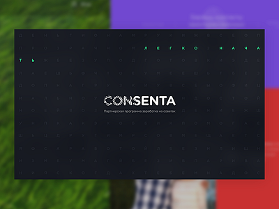 Consenta dark landing screen web website words