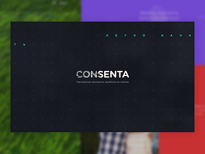 Consenta