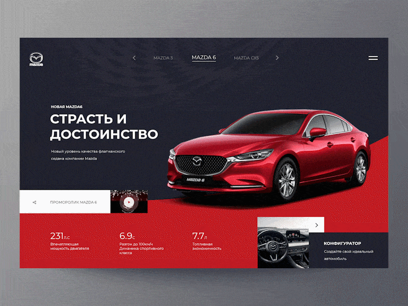 Mazda Website Concept - Animation