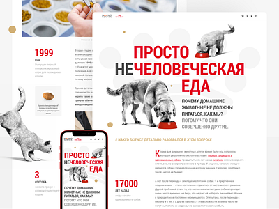 Royal Canin: Landing page animals article cats design dogs feed illustration landing page longread petlovers pets read red royal canin science