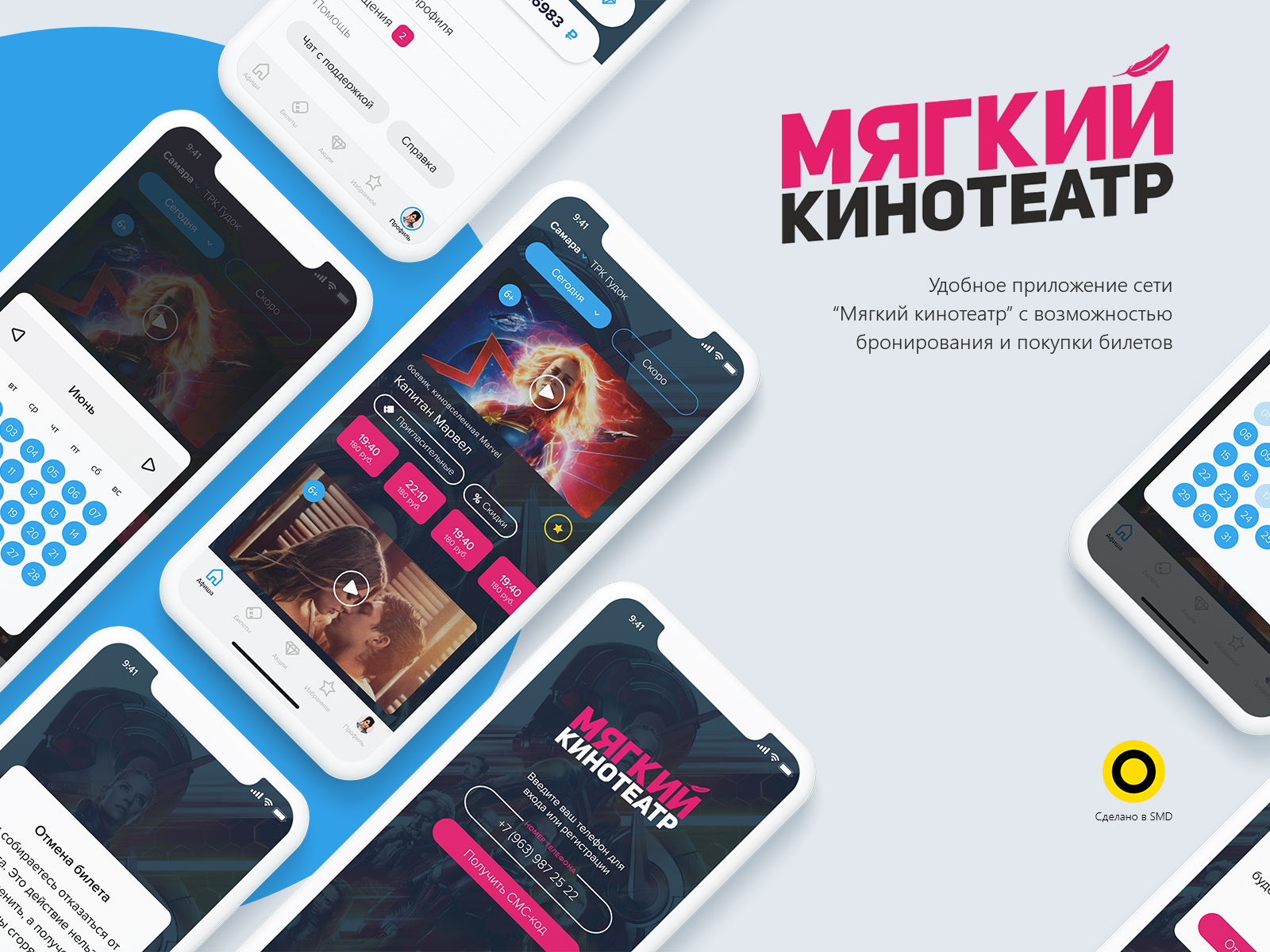 Мягкий Кинотеатр by Georg Petrosky for SMD Agency on Dribbble