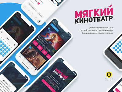 Мягкий Кинотеатр android app cinema design developmen ios smd ui ux xd