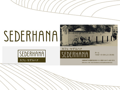 logo | Café Sederhana branding brown classical logodesign poster design print shop card