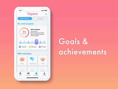 Goals & achievements screen