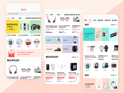 ebay China - Homepage app china chinese ecommerce ios iphone shopping store ui